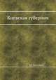 Киевская губерния, В.Г. Мозговаго 