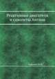 Реактивные двигатели и самолеты Англии, М.М. Пашинин 