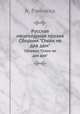 Русская нецензурная поэзия. Сборник "Стихи не для дам", А. Ранчина 