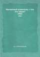 Магнитный усилитель — что это такое?. 1963, А.Г. Соболевский 