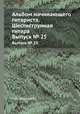 Альбом начинающего гитариста. Шестиструнная гитара. Выпуск № 25, П.О. Вещицкий 