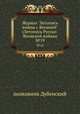 Журнал "Летопись войны с Японией" (Летопись Русско-Японской войны). №19, полковник Дубенский 