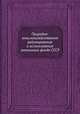 Природно-сельскохозяйственное районирование и использование земельного фонда СССР, А.Н. Каштанов 