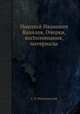 Николай Иванович Вавилов. Очерки, воспоминания, материалы, С. Р. Микулинский 