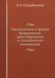 Систематика и фауна брюхоногих, двустворчатых и головоногих моллюсков, Я.И. Старобогатов 