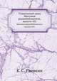 Туннельный диод. Массовая радиобиблиотека, выпуск 452, К. С. Ржевкин 