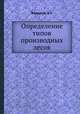 Определение типов производных лесов, В.Н. Федорчук 