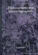 Гироскопическое ориентирование, Н.Н. Воронков 