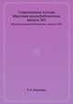 Современные катоды. Массовая радиобиблиотека, выпуск 305, В. Б. Марченко 