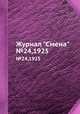 Журнал "Смена". №24,1925, 