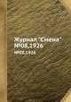 Журнал "Смена". №08,1926, 
