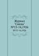 Журнал "Смена". №13-14,1926, 