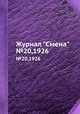 Журнал "Смена". №20,1926, 