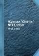 Журнал "Смена". №13,1930, 