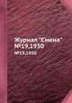 Журнал "Смена". №19,1930, 