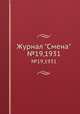 Журнал "Смена". №19,1931, 