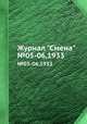 Журнал "Смена". №05-06,1933, 
