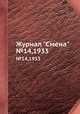 Журнал "Смена". №14,1933, 
