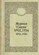 Журнал "Смена". №02,1936, 