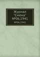 Журнал "Смена". №06,1941, 