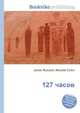 127 часов, Джесси Рассел 