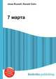 7 марта, Джесси Рассел 