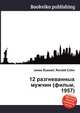 12 разгневанных мужчин (фильм, 1957), Джесси Рассел 