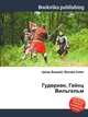 Гудериан, Гейнц Вильгельм, Джесси Рассел 