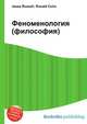 Феноменология (философия), Джесси Рассел 