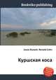 Куршская коса, Джесси Рассел 