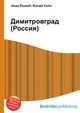 Димитровград (Россия), Джесси Рассел 