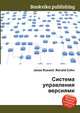 Система управления версиями, Джесси Рассел 