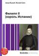Филипп II (король Испании), Джесси Рассел 