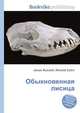 Обыкновенная лисица, Джесси Рассел 