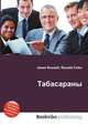 Табасараны, Джесси Рассел 