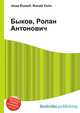 Быков, Ролан Антонович, Джесси Рассел 