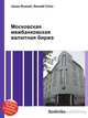 Московская межбанковская валютная биржа, Джесси Рассел 
