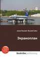 Экраноплан, Джесси Рассел 