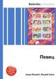 Певец, Джесси Рассел 