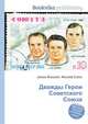 Дважды Герои Советского Союза, Джесси Рассел 