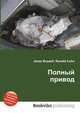 Полный привод, Джесси Рассел 