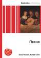 Песня, Джесси Рассел 