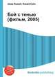 Бой с тенью (фильм, 2005), Джесси Рассел 