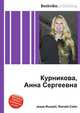 Курникова, Анна Сергеевна, Джесси Рассел 