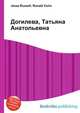 Догилева, Татьяна Анатольевна, Джесси Рассел 