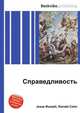 Справедливость, Джесси Рассел 