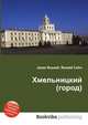 Хмельницкий (город), Джесси Рассел 