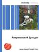 Американский бульдог, Джесси Рассел 