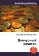 Венчурный капитал, Джесси Рассел 