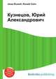 Кузнецов, Юрий Александрович, Джесси Рассел 